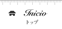 Inicio トップ